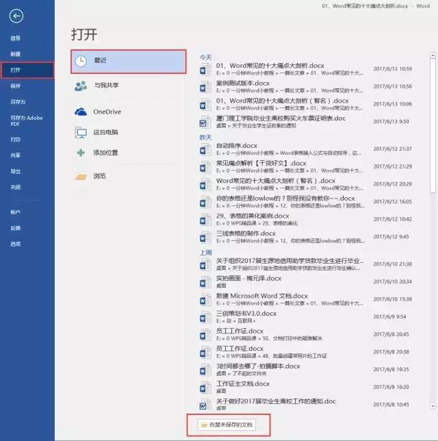 word经常出现的难点,word痛点怎么处理