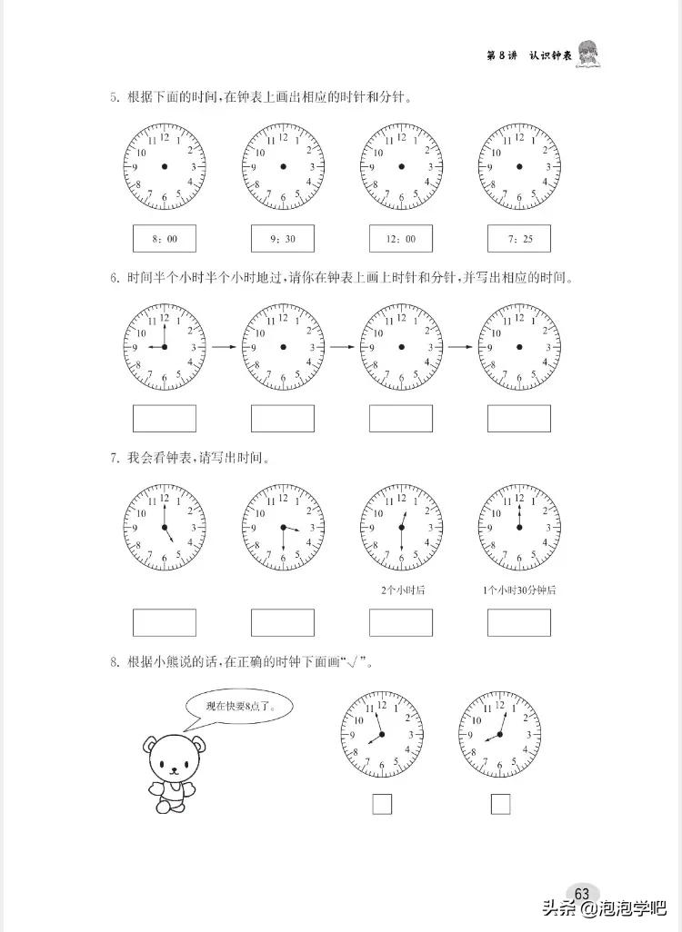 一年级数学上册尖子生密卷,一年级数学尖子生题北师大版