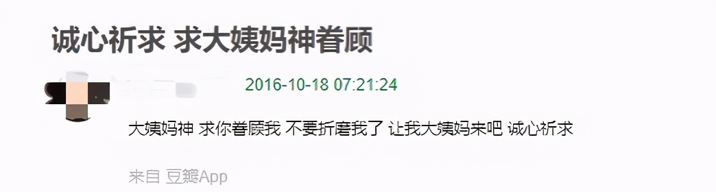 互联网上，成千上万女生用玄学“求姨妈准时来”