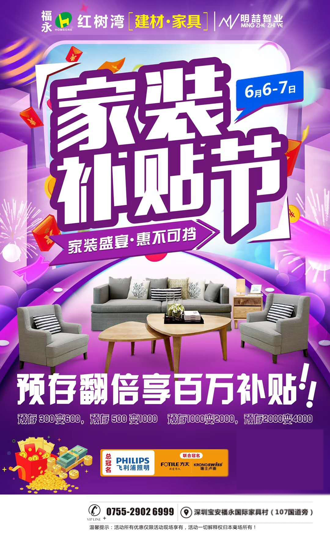 「未完待续」红树湾家具福永店家装补贴节，第二波与你不见不散