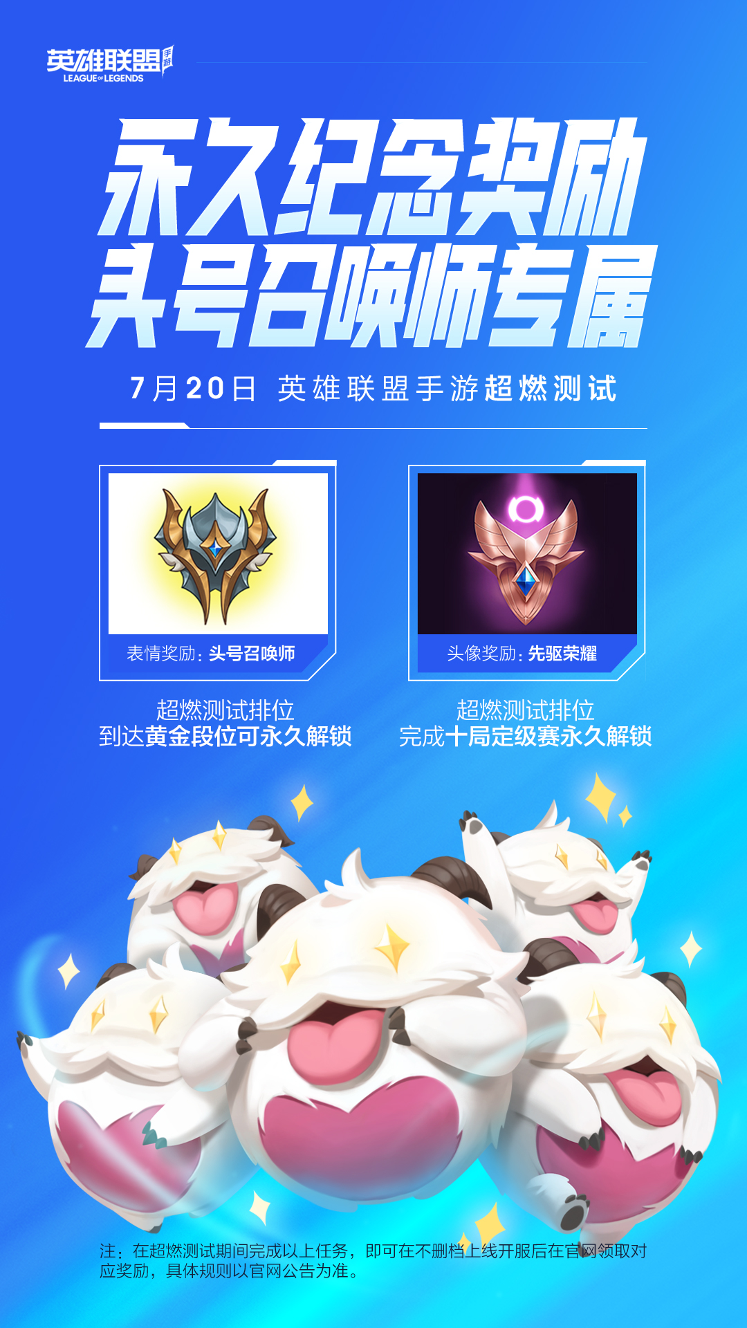 lol手游新赛季新装备,lol手游国服9.15新增测试