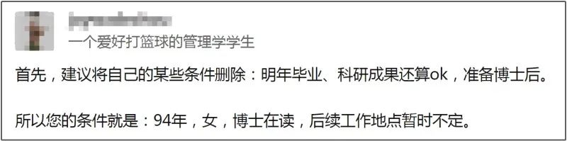 “不要求房车、173、博士”，94年女博士相亲帖为何被群嘲？