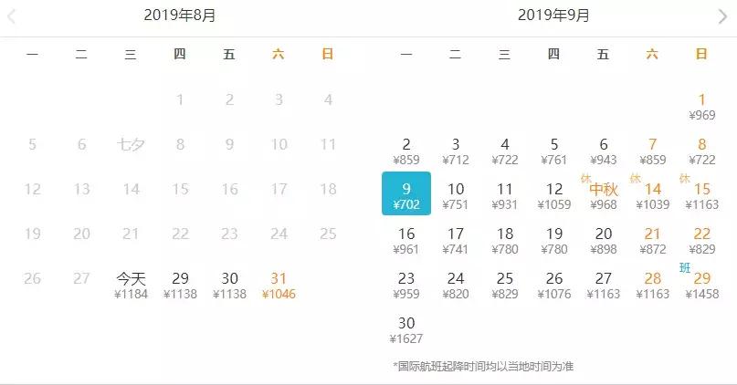 9月特价机票抢购,8月特价机票汇总