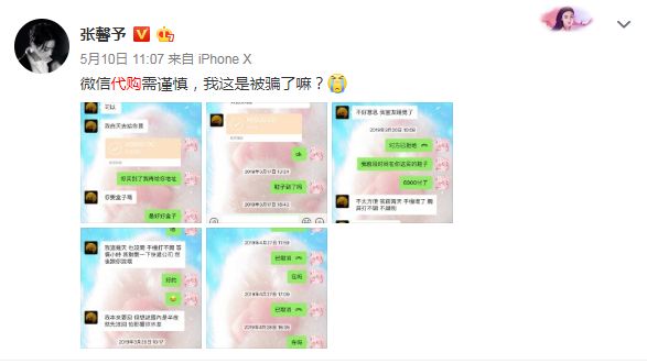 明星代购被骗十几万,明星被代购骗钱