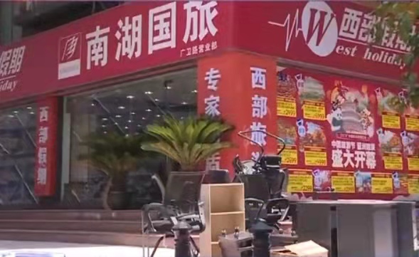 南湖国旅倒闭,南湖国旅破产了吗