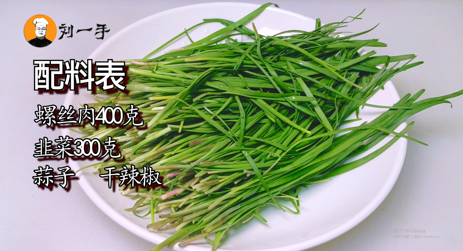 螺蛳肉炒法,螺蛳肉怎么炒来吃