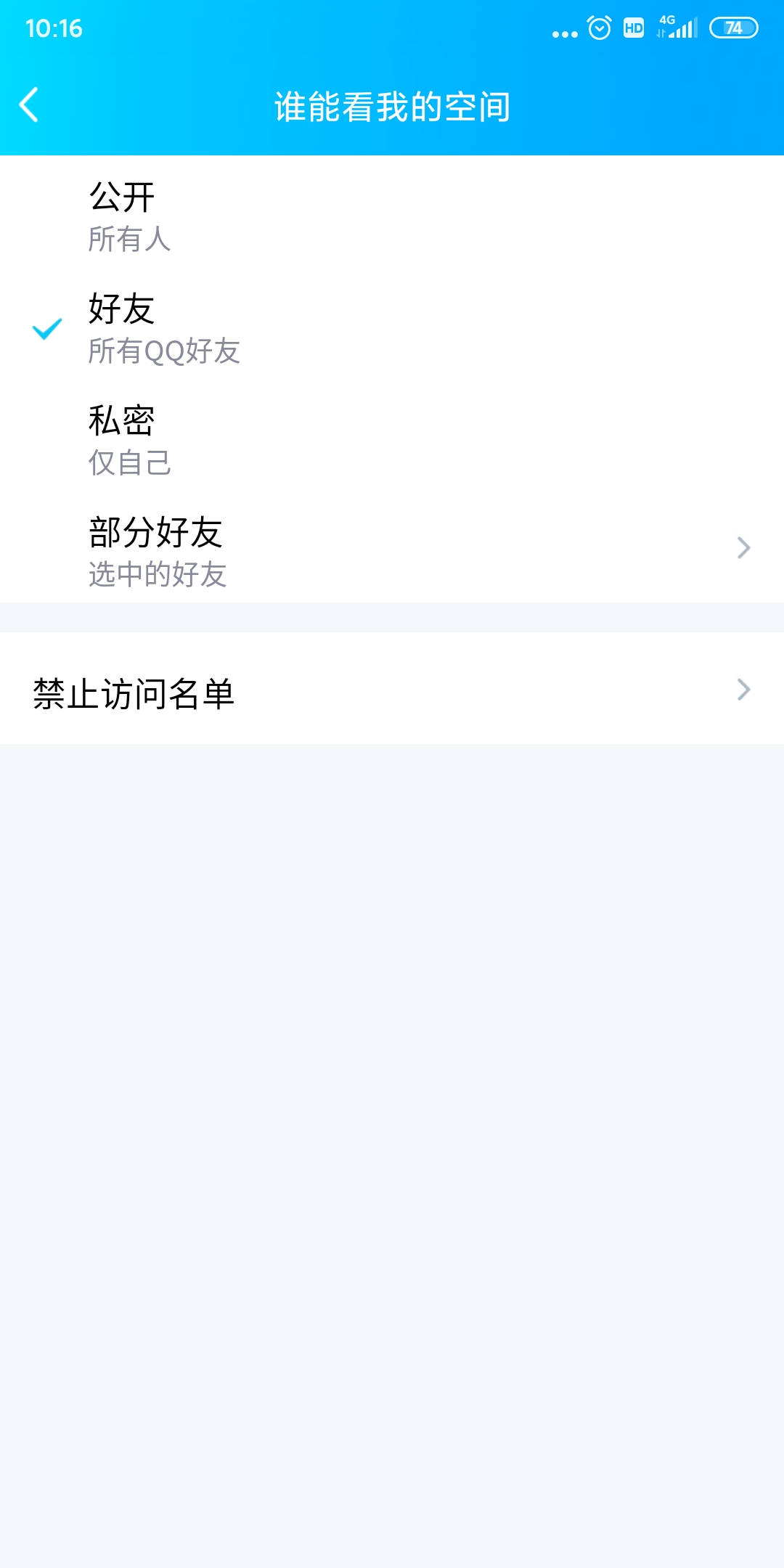 手机qq空间怎么设置私密,手机qq空间怎么设置访问权限华为