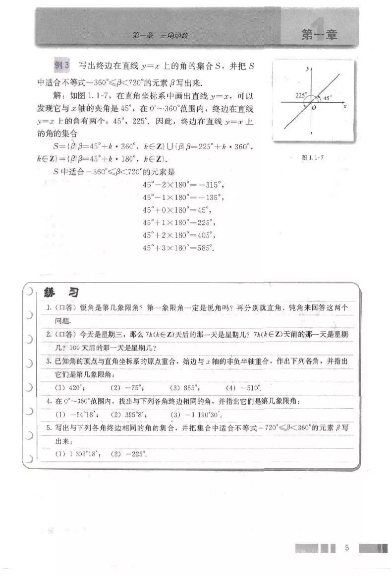 高中数学人教版必修四电子版,高中数学必修四电子课本