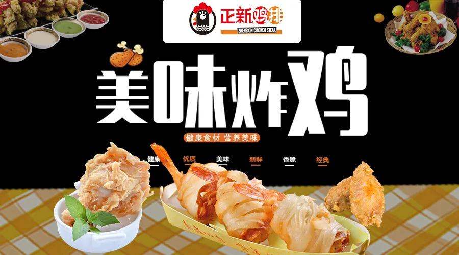 正新鸡排加盟店官网加盟费多少钱,正新鸡排加盟费及加盟条件