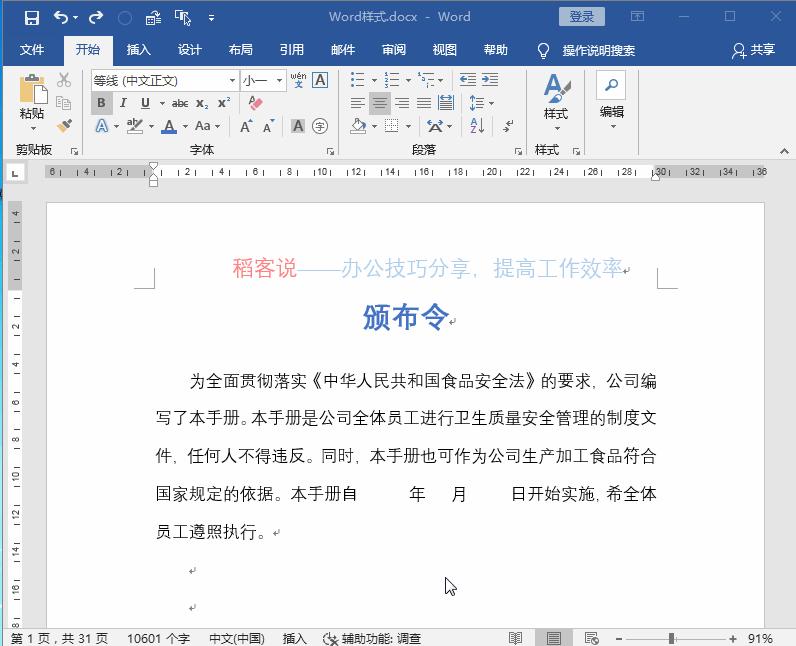 word怎么排版入门,word文字排版入门