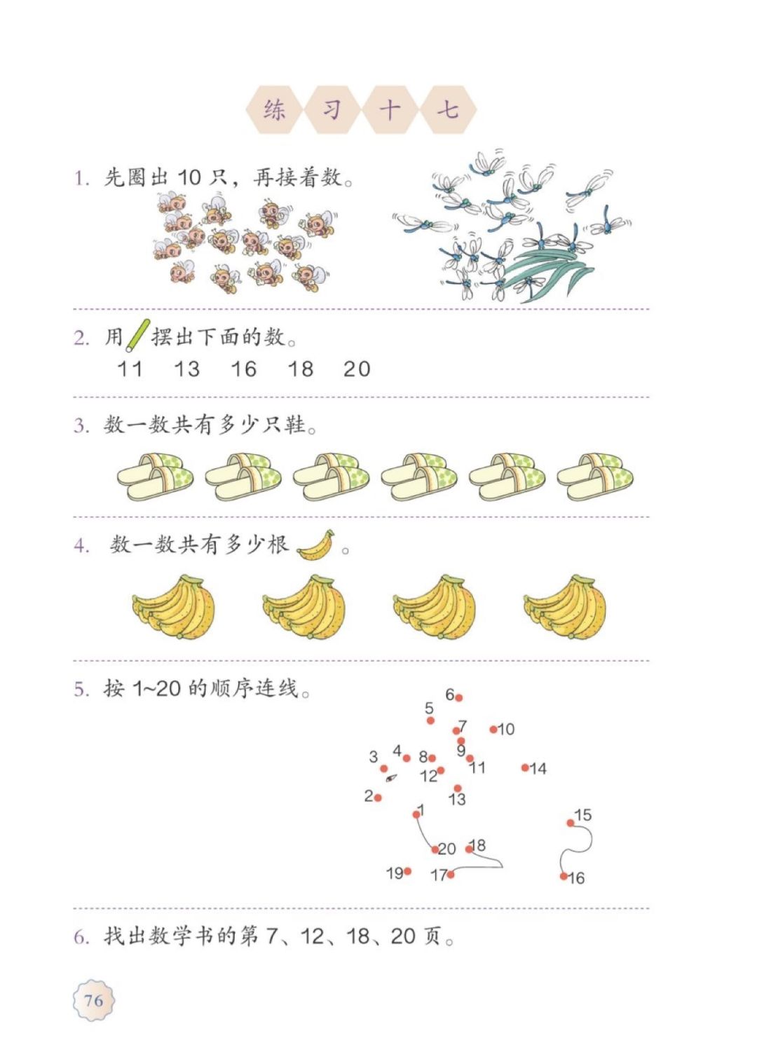 一年级上册数学课本全集讲解,苏教版一年级数学上册课本