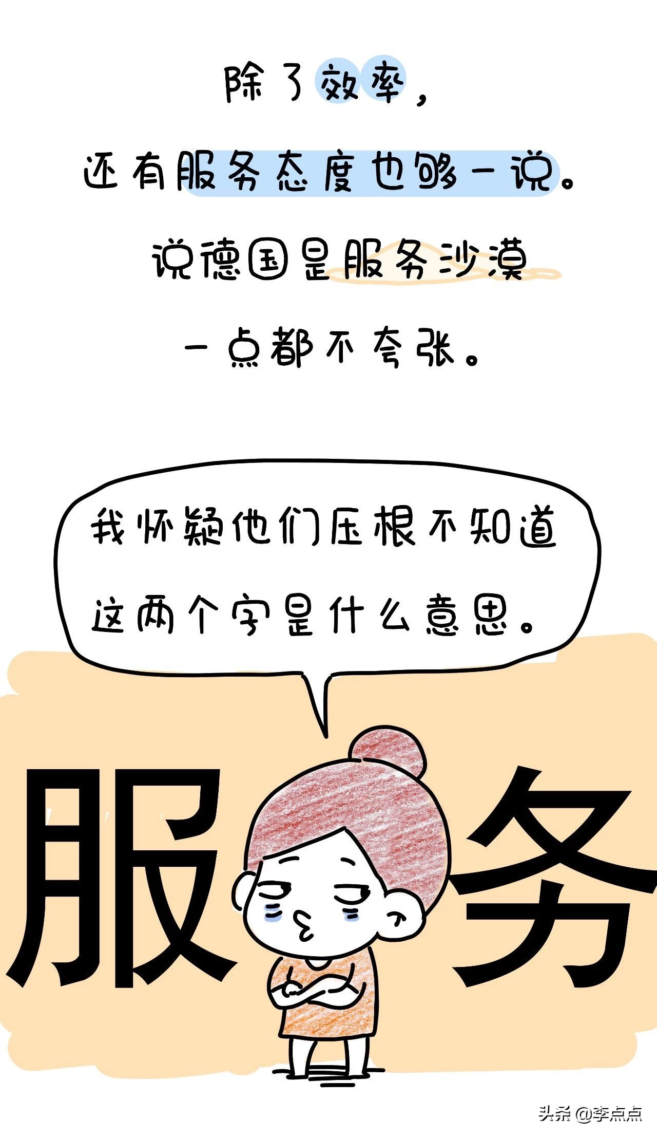 我德国的家买了个沙发，坐了3周，修了3个月