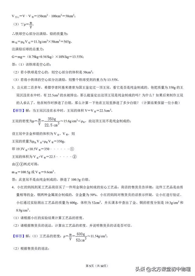 密度之比怎么算,密度计算是否空心的典型例题