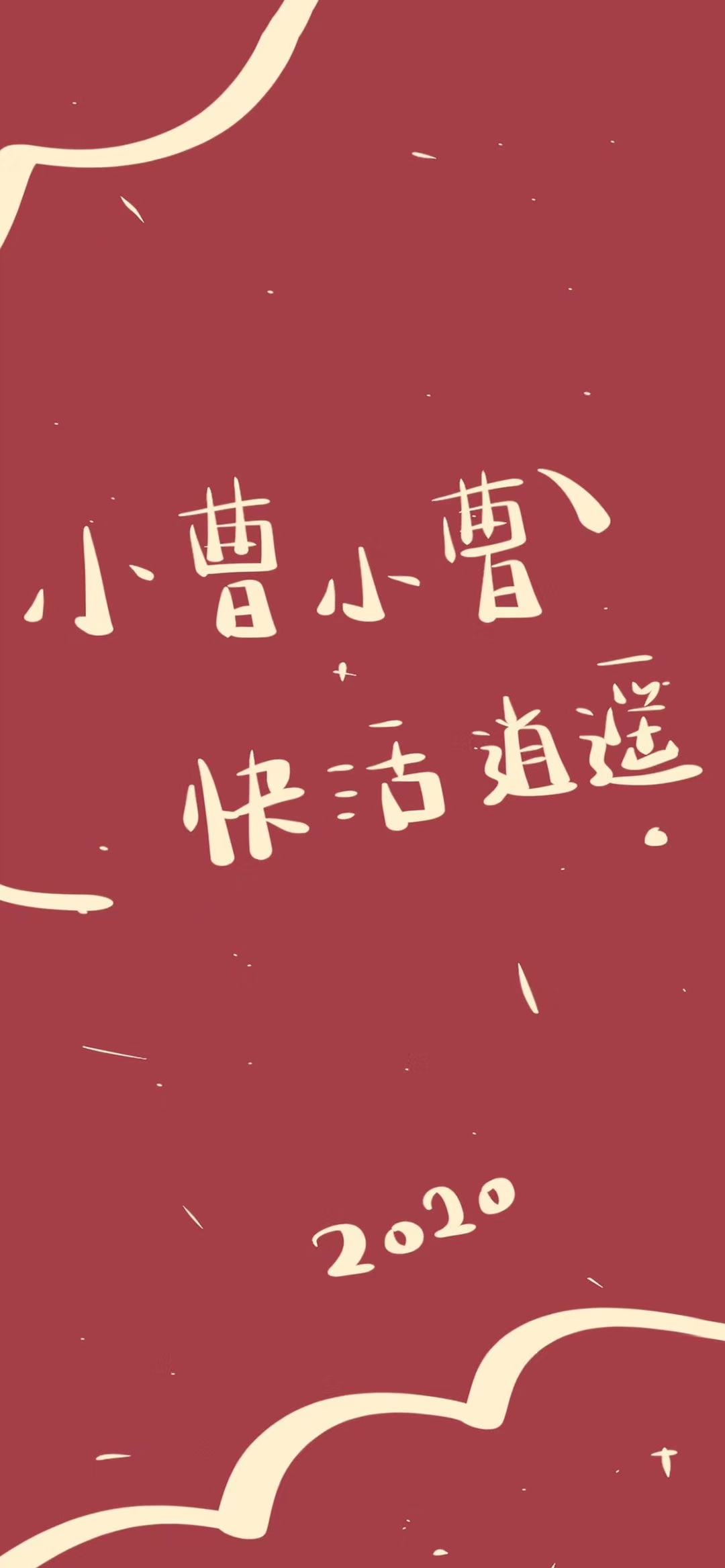 姓氏壁纸小王斗志昂扬,小王小王不慌不忙壁纸