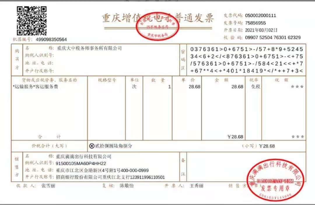 滴滴车发票可以抵扣吗,滴滴发票抵扣进项税