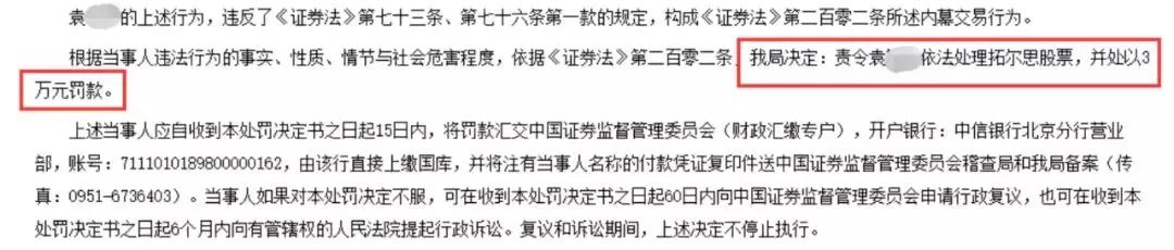 股市内幕交易大揭秘,股市内幕交易最新消息