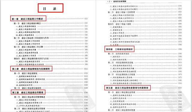 监理员全能图解电子版,工程监理资料员新手入门教程
