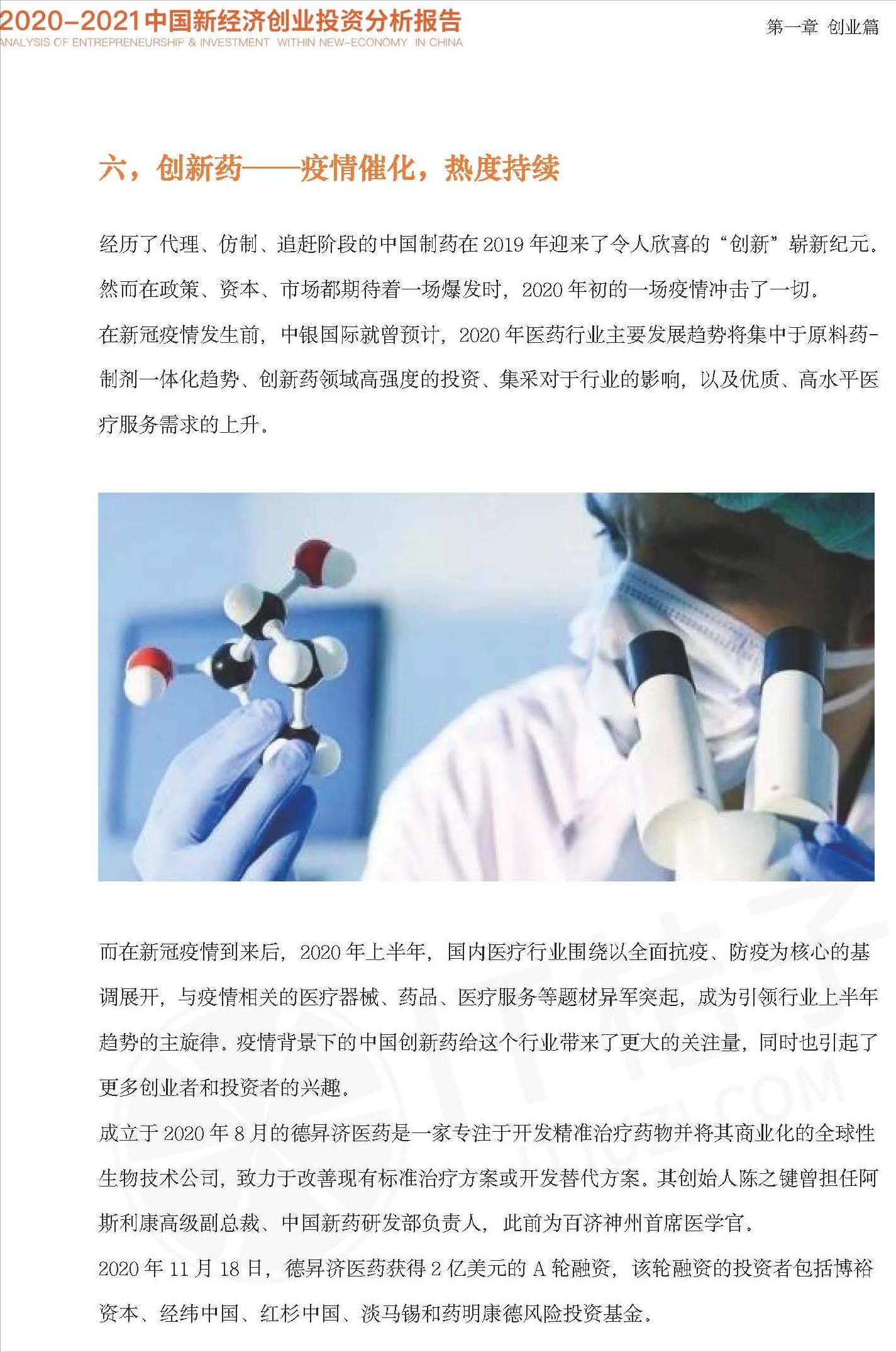 中国未来投资与创业机会,2023四季度中国经济金融展望报告