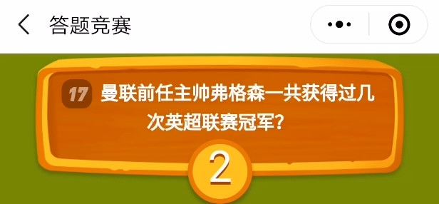 多多果园答题,多多果园答题竞赛题答案