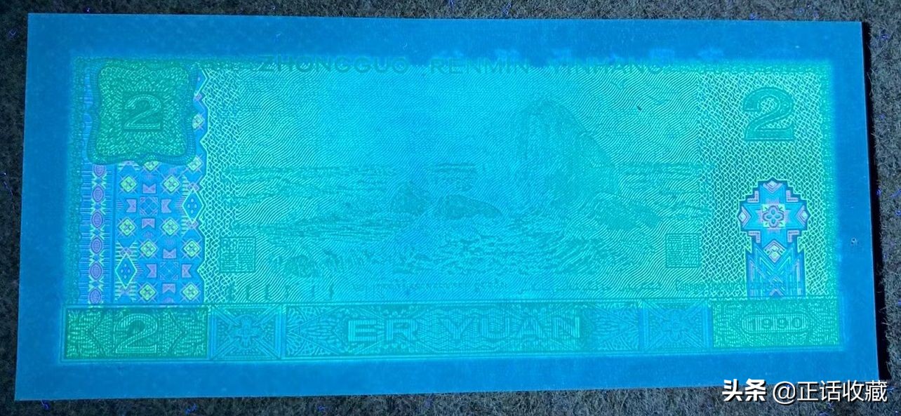 1990年2元纸币哪个冠号最值钱,1990纸币2元在收藏中的叫法
