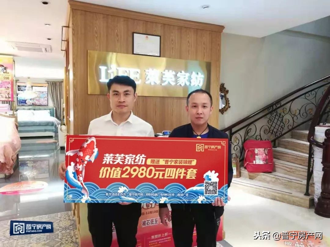 套路？不存在的！普宁27万“家装锦鲤”后续跟进报道