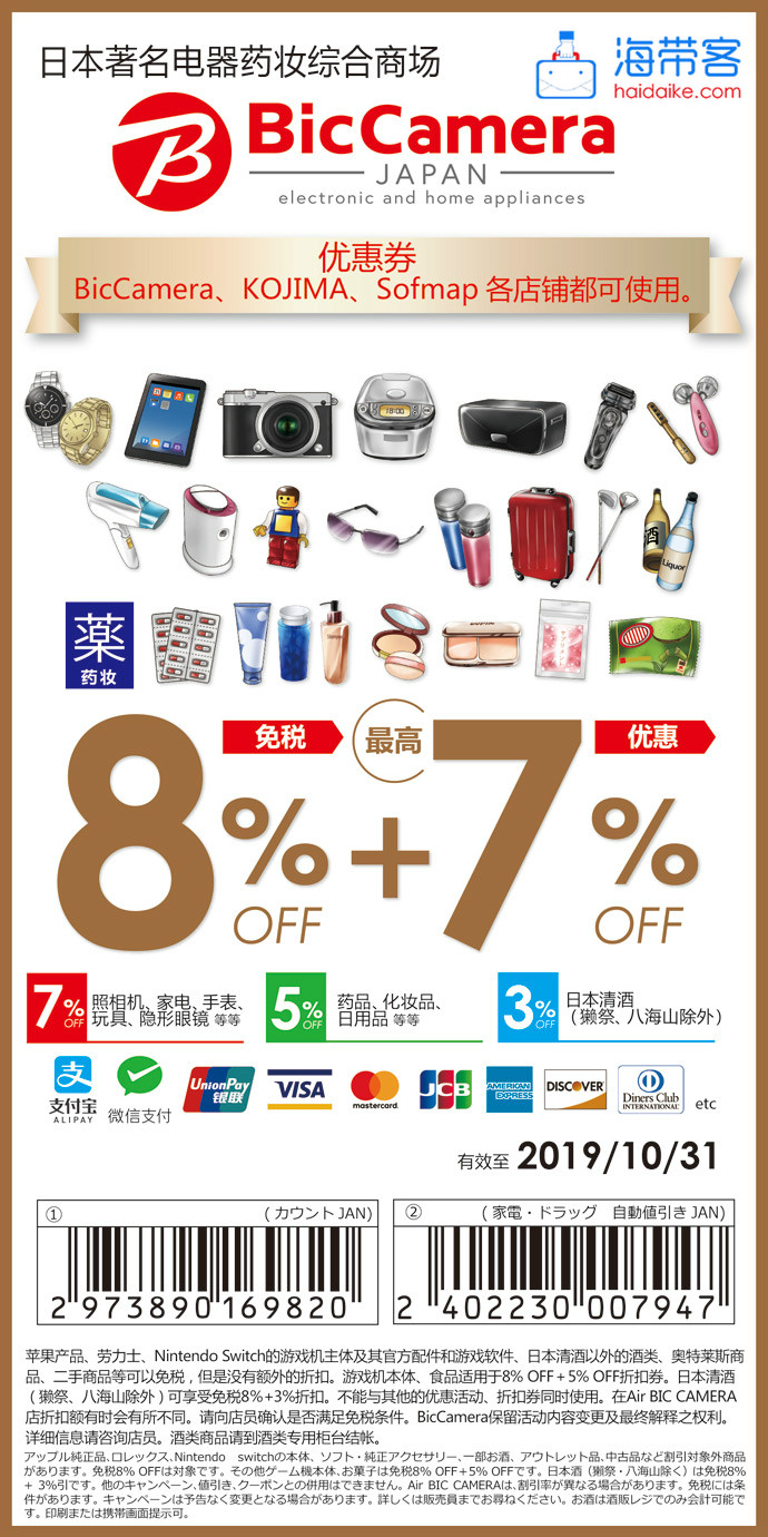 在日本买电器怎样最省钱：省钱神器2019BicCamera折扣券