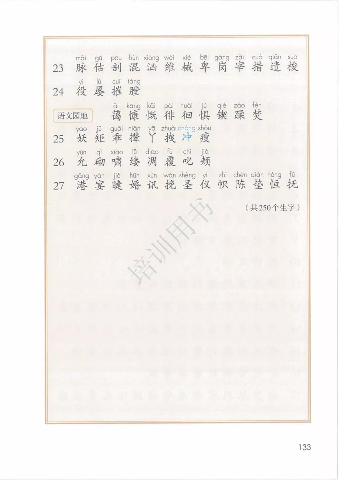 4年级语文下册电子版课本人教版,4年级语文下册电子课本人教版