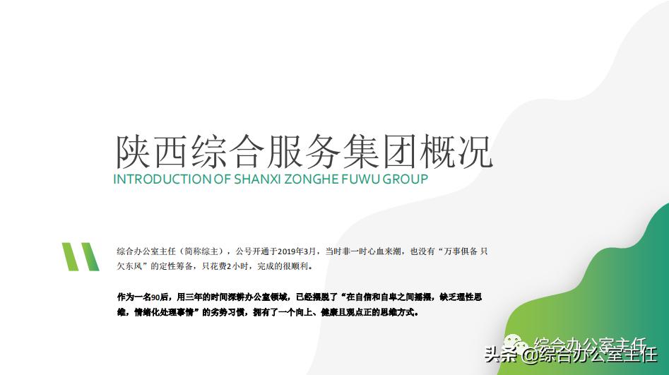 ppt企业简介制作,安装企业简介ppt模板