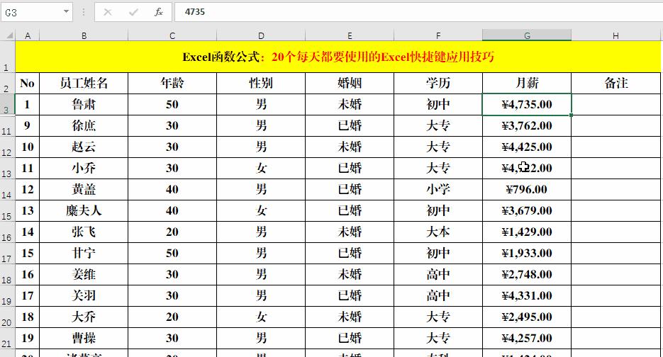 excel快速提高效率快捷键,超强的excel快捷键汇总
