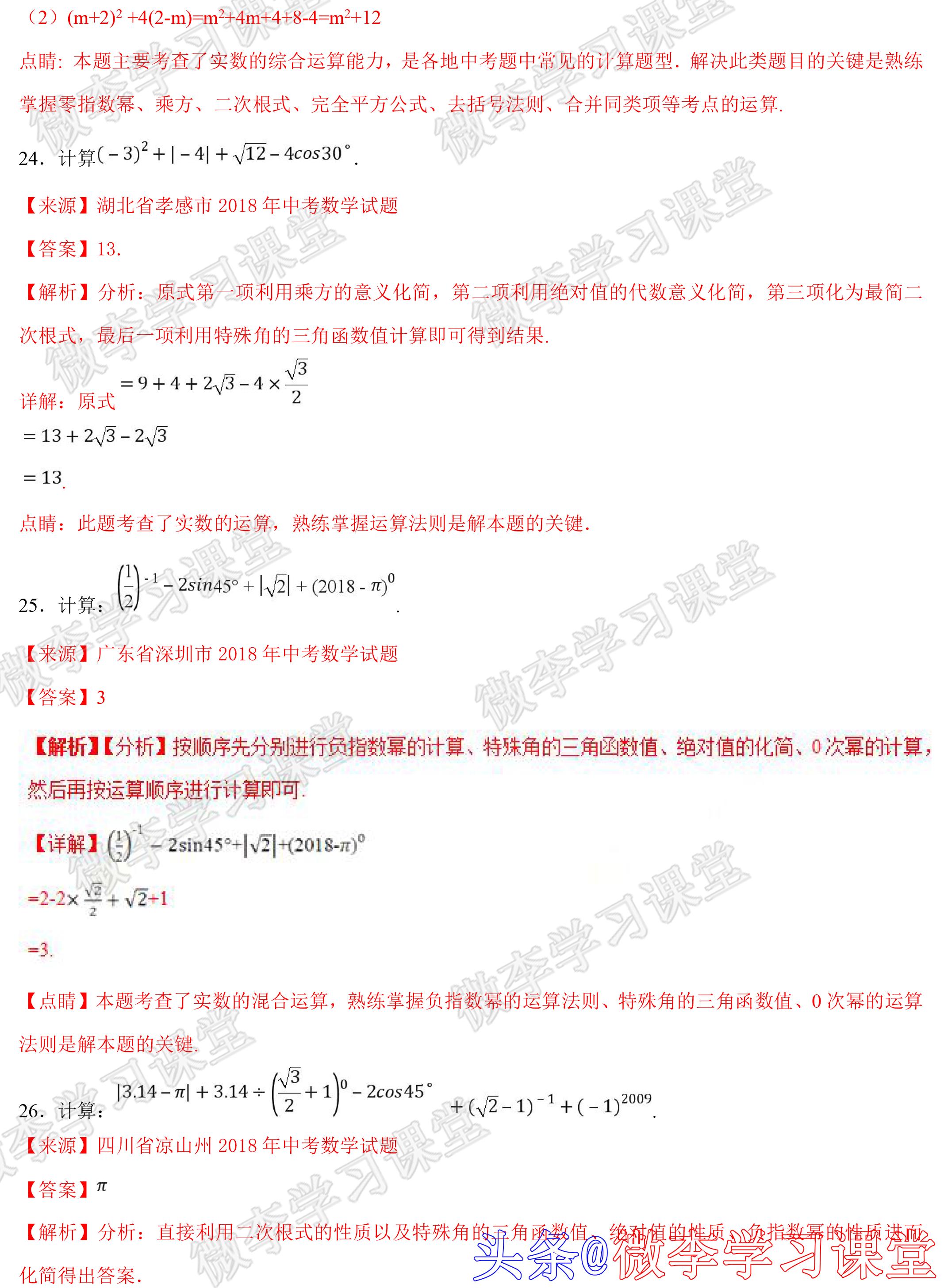 初中数学实数知识点全归纳,初中数学实数综合中考真题讲解