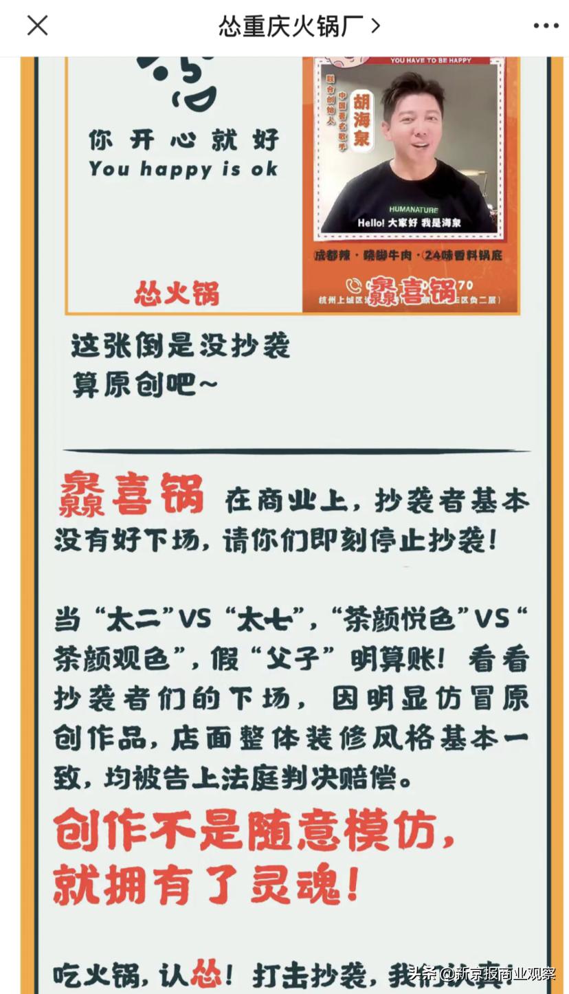胡海泉抄袭,胡海泉回应名下私募因违规被警示