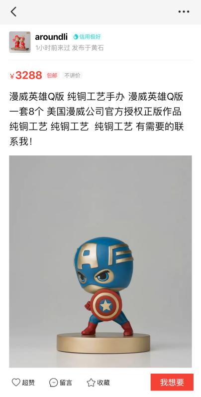 漫威手办被加价在闲鱼上卖,小米众筹漫威手办