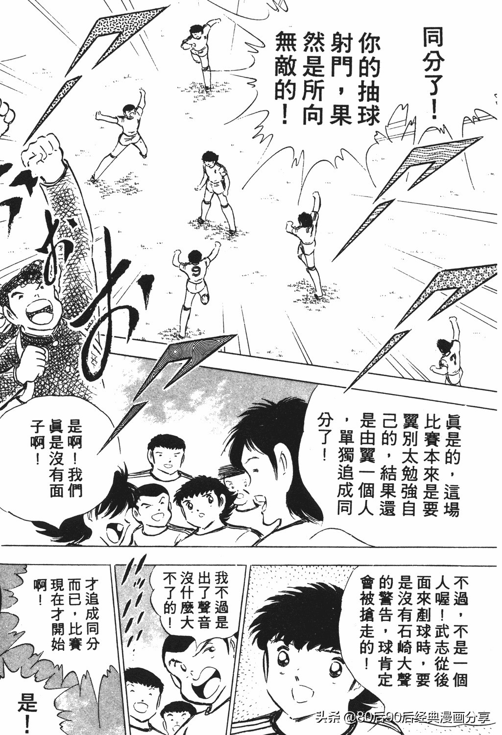 02足球小将52下,足球小将重制版初中篇128