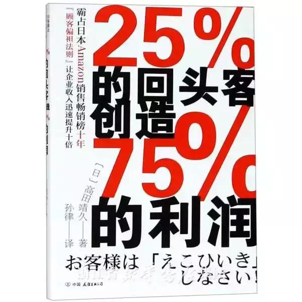细节控日本人告诉你，哪几个小动作能让25%的老用户带来75%的利润