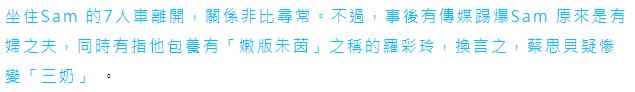 蔡思贝陈豪,蔡思贝出价200万