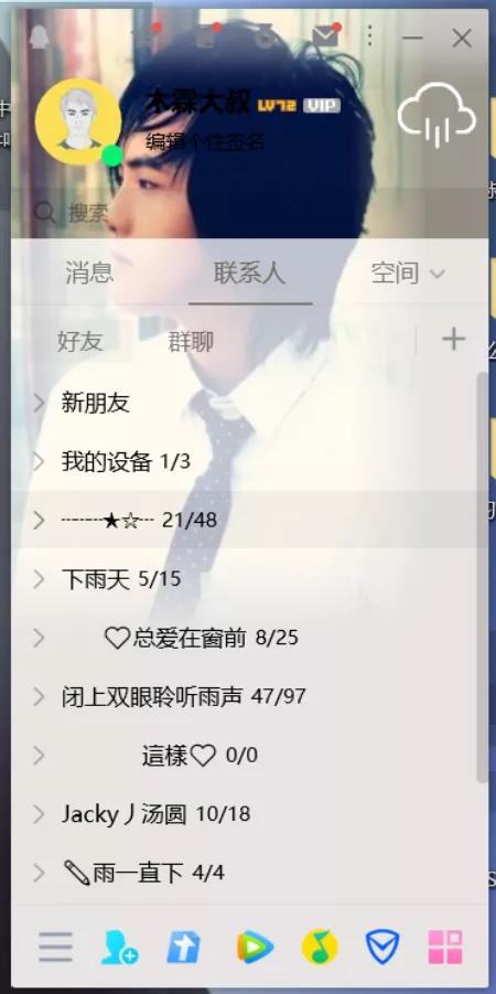 打开qq空间的感觉,当我打开了qq空间