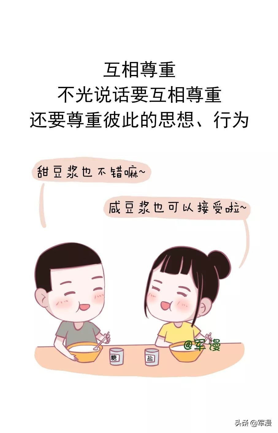 情侣之间如何相处漫画,情侣之间如何相处好
