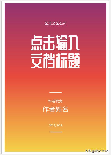 制作很多个相同word文档,制作美观的文档