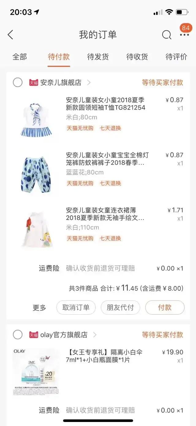 天猫淘宝京东0元漏洞！每天带你撸，每天都有羊毛薅