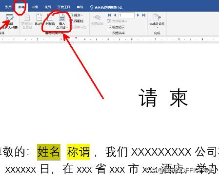 word邮件合并生成请柬,word邮件合并功能制作邀请函婚礼