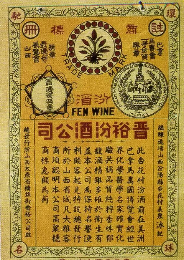 汾酒作为国宴用酒，我们知道的太少了……