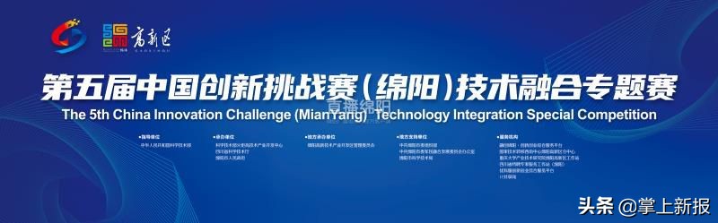 创新创业大赛四川赛区选拔赛,2023绵阳第八届中国创新挑战赛