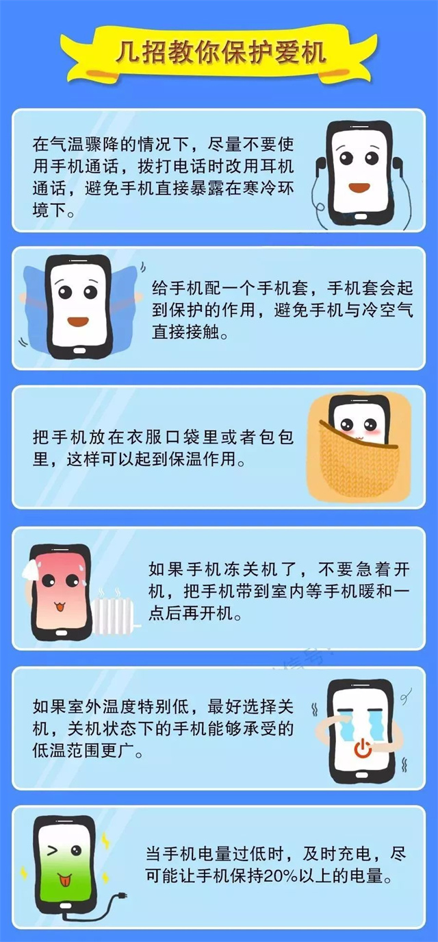 天冷手机突然就没电了是咋回事,天冷手机关机