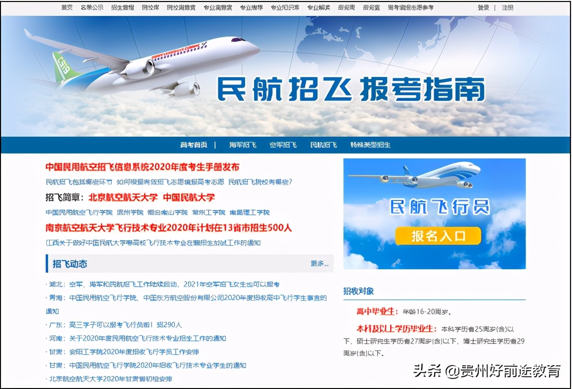 中国民用航空招飞信息网官网,2020中国民用航空招飞信息系统