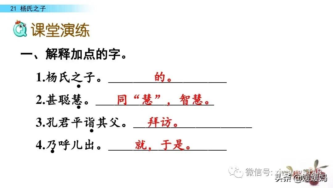 部编版五年级语文21杨氏之子教案,五年级下册语文21课杨氏之子笔记
