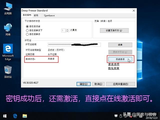 使用冰点还原怎么安装新软件,启用冰点还原win7系统需要激活