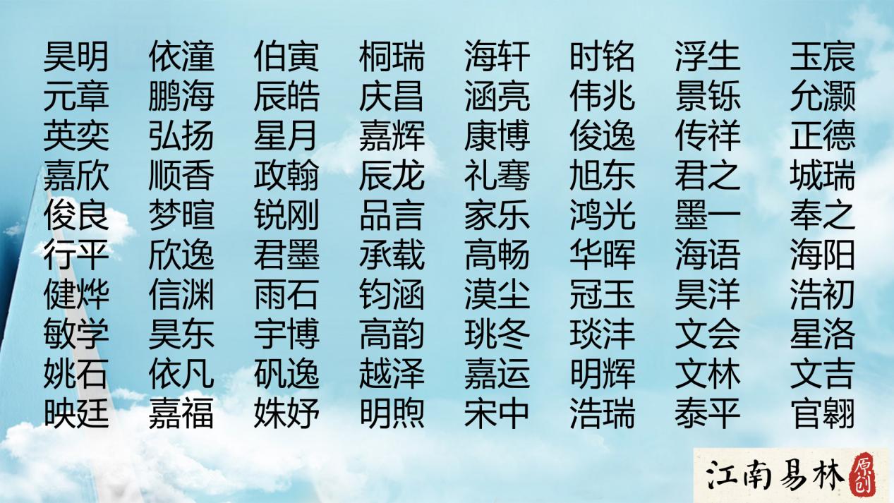 取名烂大街的字,起名烂大街