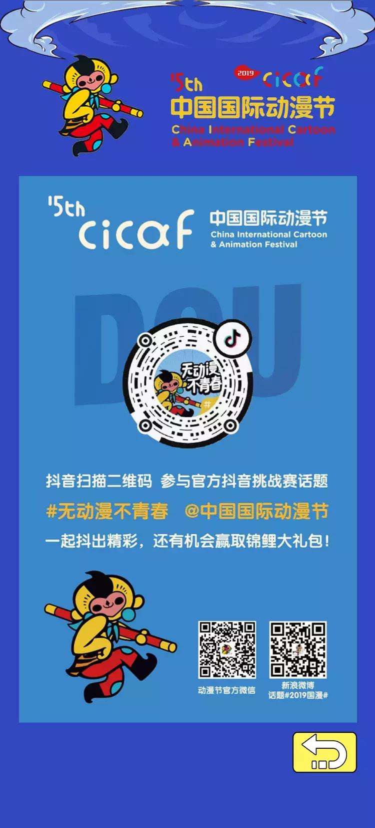 第十八届中国国际动漫节开幕,中国国际动漫节氛围