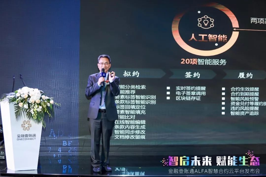 一键消灭“萝卜章”金融壹账通发布ALFA智慧合约云平台