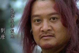 水浒刘唐放火烧船片段,水浒传刘唐的背景故事